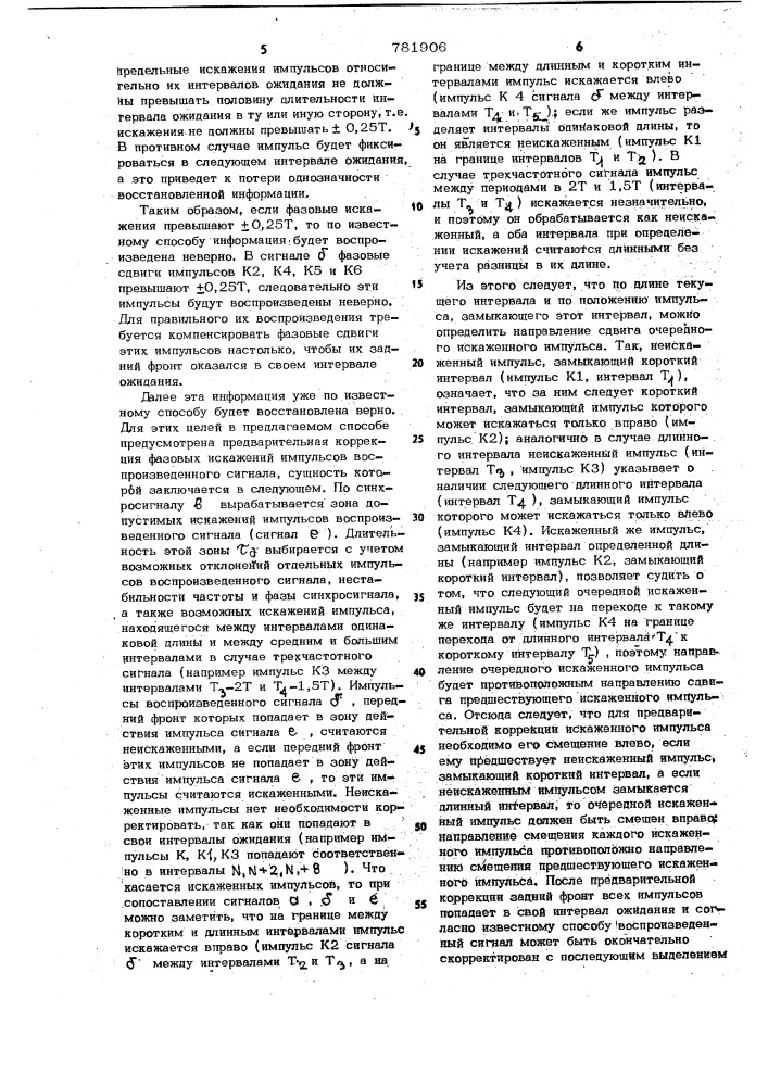 Способ воспроизведения цифровой информации с магнитного носителя и устройство для его осуществления (патент 781906)