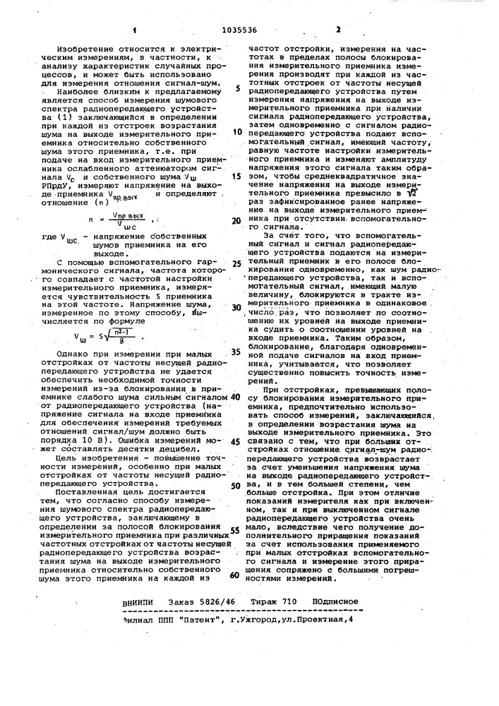 Способ измерения шумового спектра радиопередающего устройства (патент 1035536)