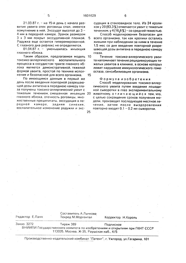 Способ моделирования токсико-аллергического увеита (патент 1601629)