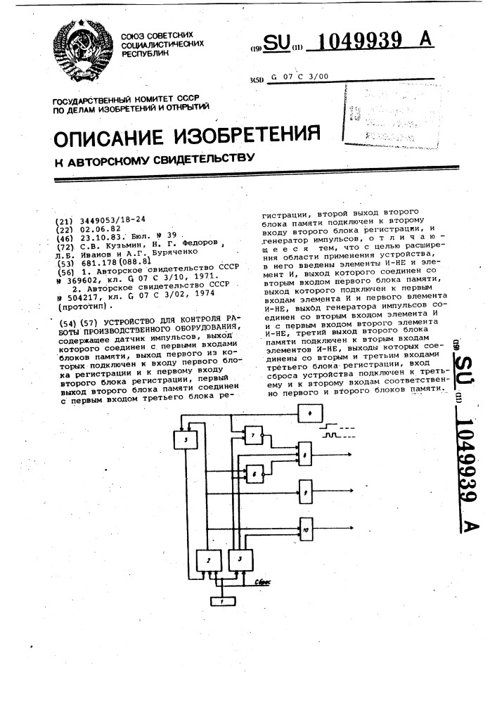 Устройство для контроля работы производственного оборудования (патент 1049939)