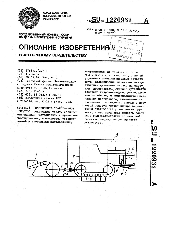 Сочлененное транспортное средство (патент 1220932)