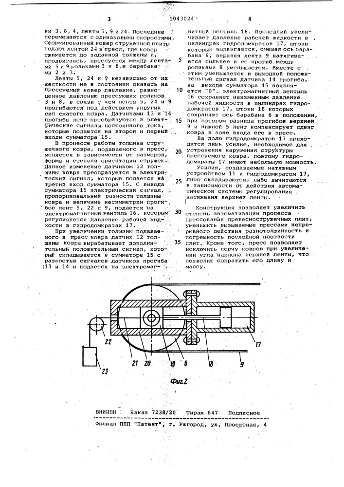 Пресс непрерывного действия для изготовления древесно- стружечных плит (патент 1043024)