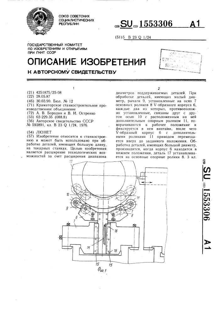 Люнет (патент 1553306)