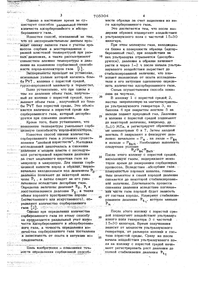 Способ определения сорбционной способности пористого образца (патент 705304)