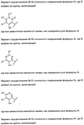 3,4-дизамещенные циклобутен-1,2-дионы как лиганды схс-хемокинового рецептора (патент 2344123)