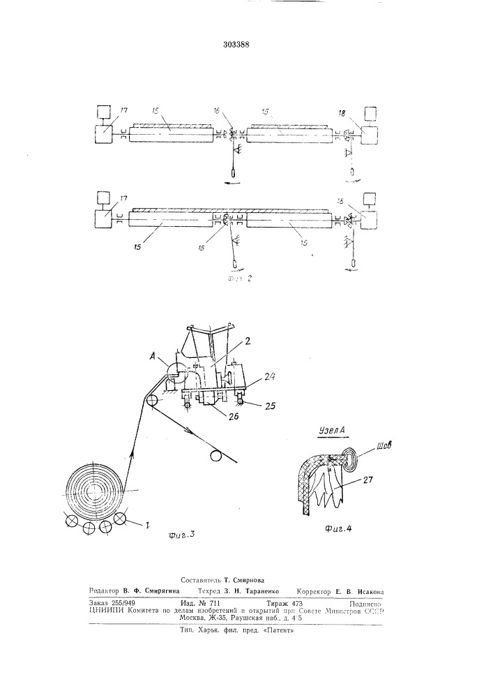 Поточная линия отделки текстильных полотен (патент 303388)