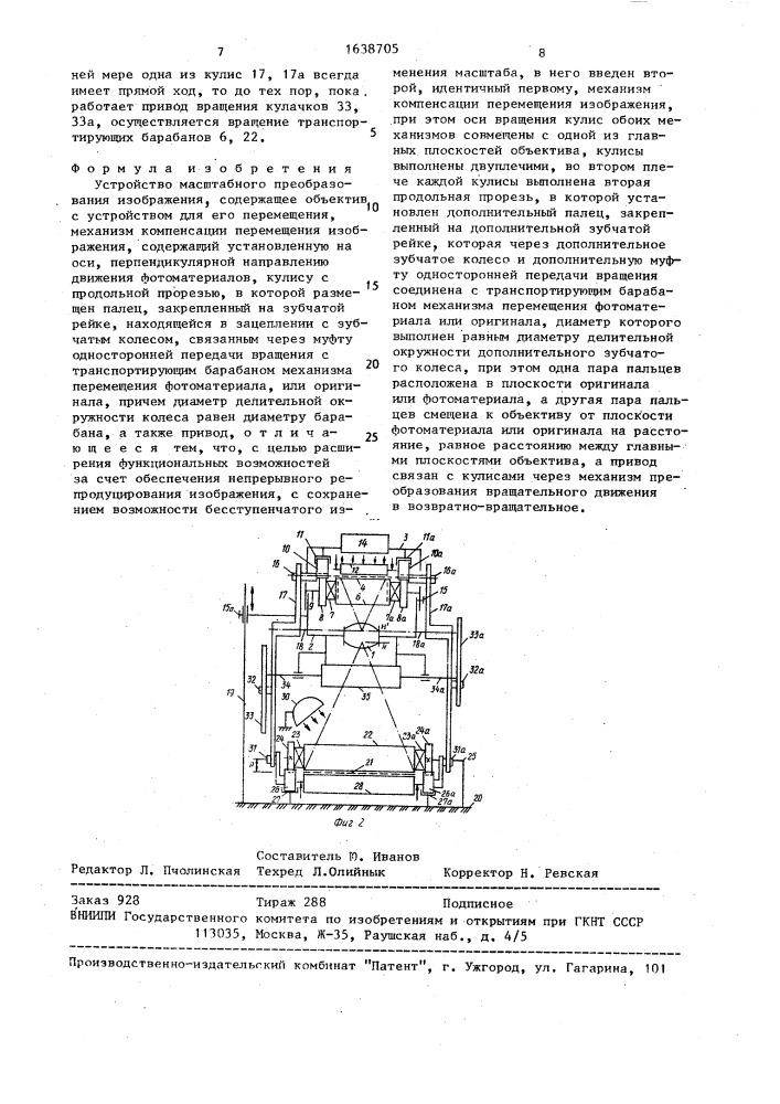 Устройство масштабного преобразования изображения (патент 1638705)