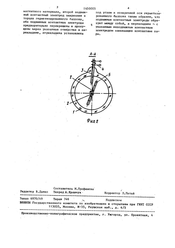 Магнитоуправляемый контакт (патент 1450005)