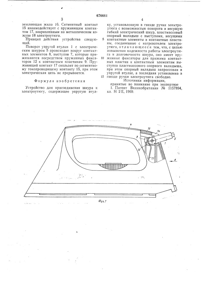 Устройство для присоединения шнура к электроутюгу (патент 676661)