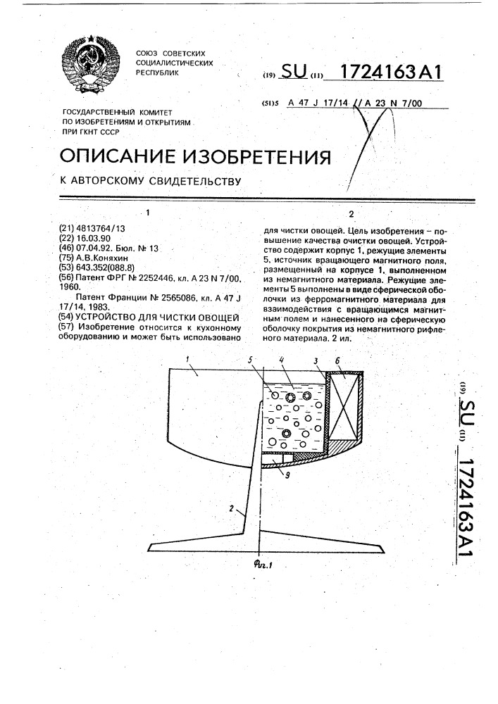 Устройство для чистки овощей (патент 1724163)