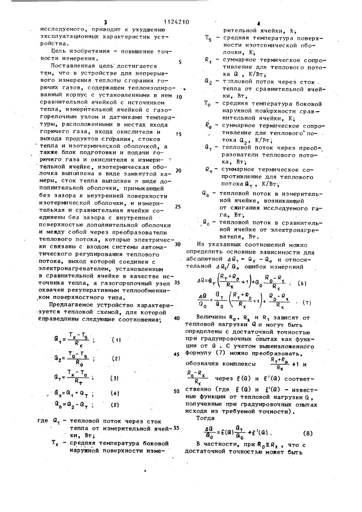 Устройство для непрерывного измерения теплоты сгорания горючих газов (патент 1124210)