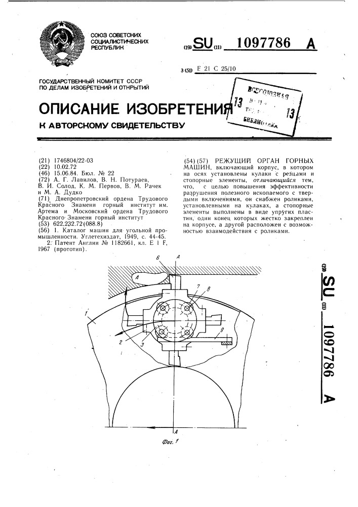 Режущий орган горных машин (патент 1097786)