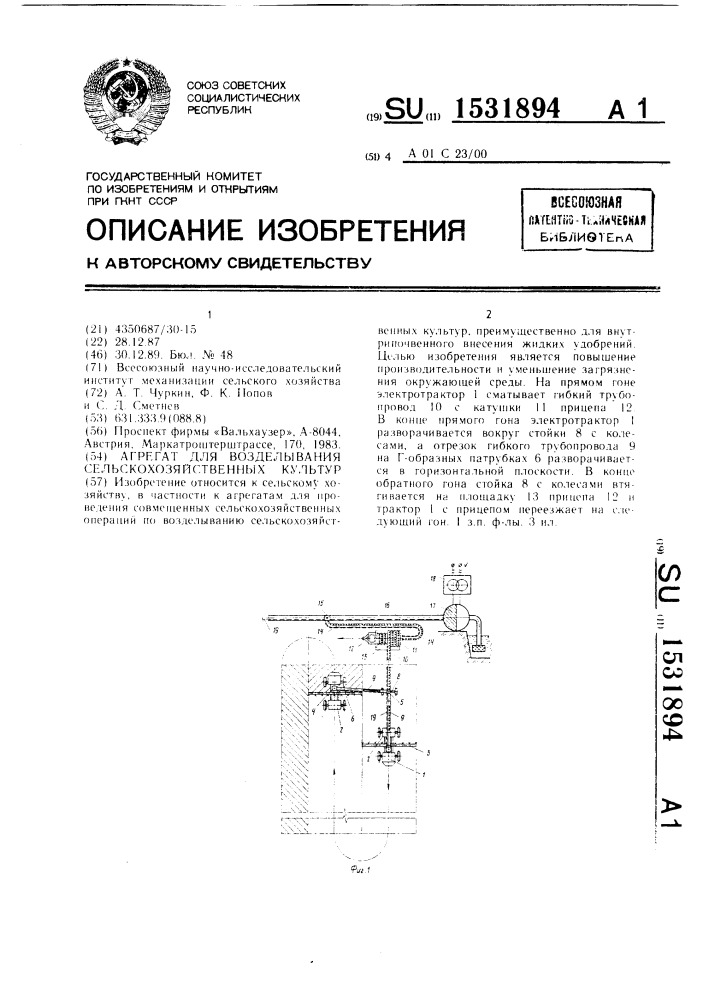 Агрегат для возделывания сельскохозяйственных культур (патент 1531894)