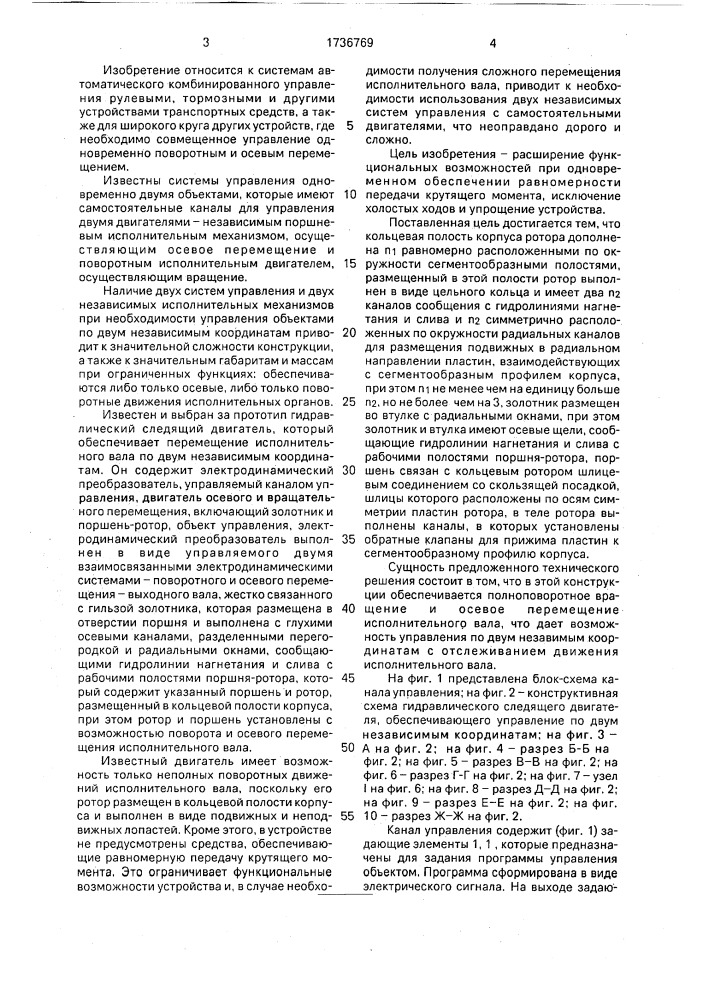 Система совмещенного управления приводами по двум независимым координатам (патент 1736769)