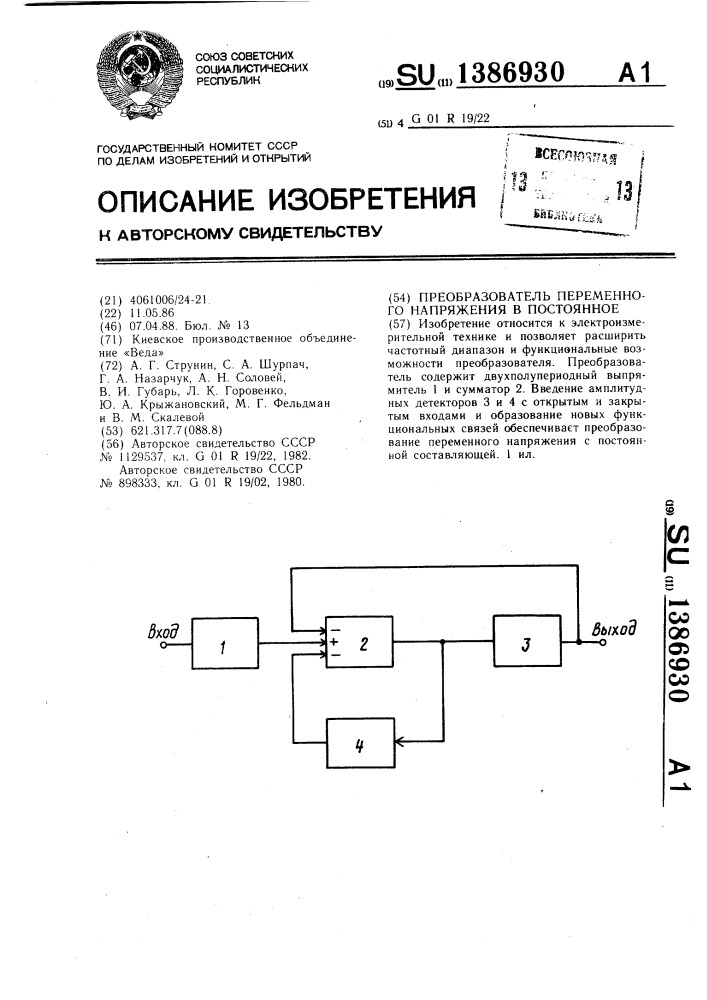 Преобразователь переменного напряжения в постоянное (патент 1386930)