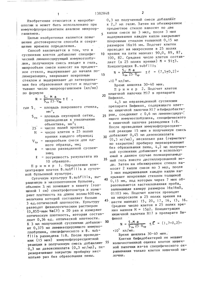 Способ определения концентрации микроорганизмов в суспензиях (патент 1382848)