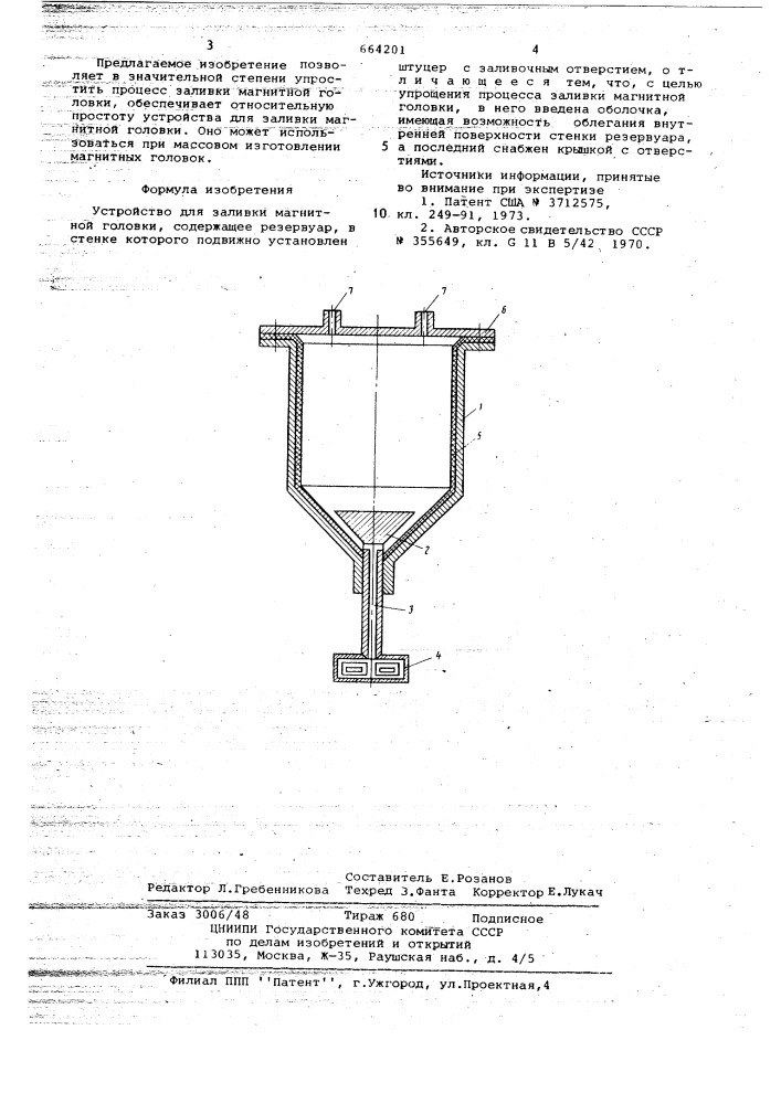 Устройство для заливки магнитной головки (патент 664201)