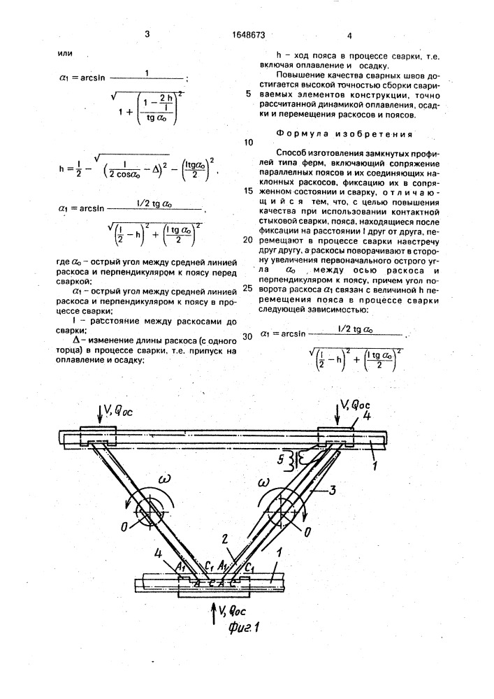 Способ изготовления замкнутых профилей (патент 1648673)