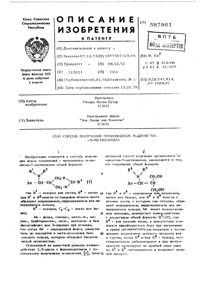 Способ получения производных -диоксан-5-метиламина (патент 587861)