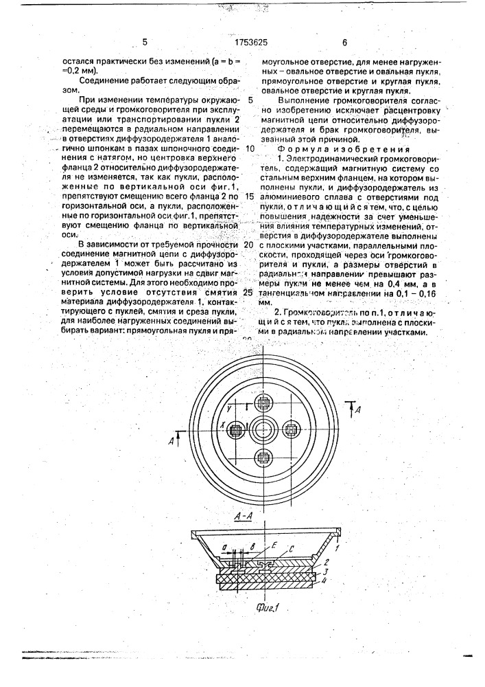 Электродинамический громкоговоритель (патент 1753625)