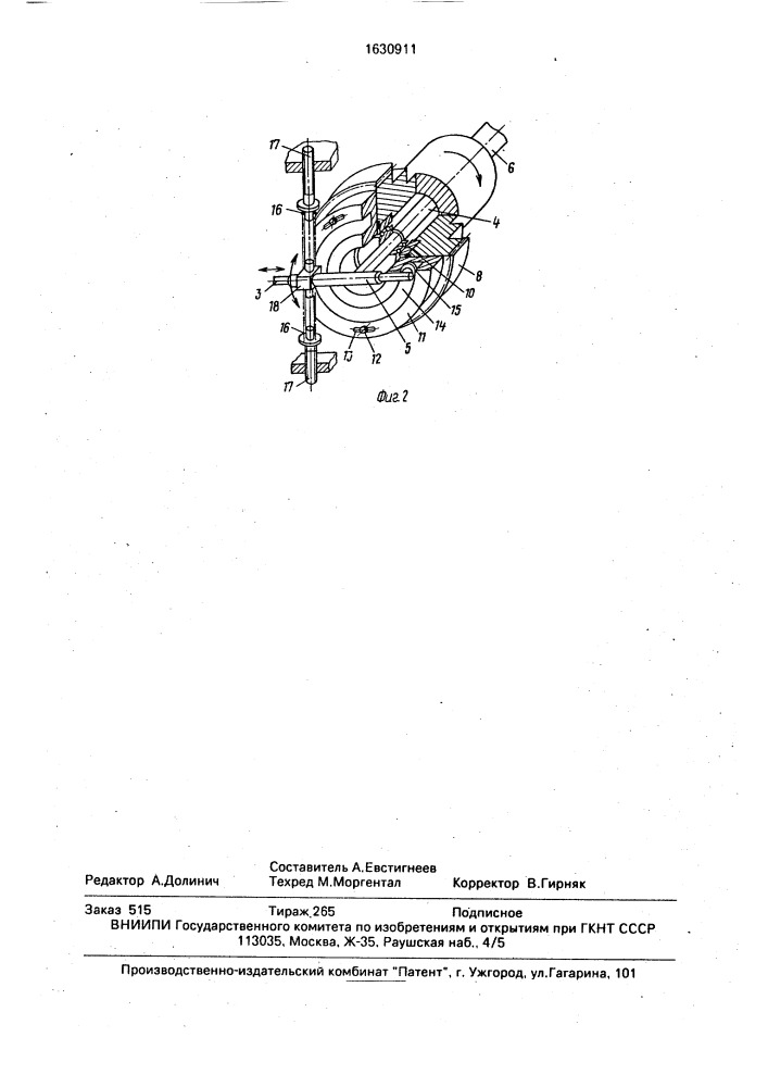 Механизм гофрирования (патент 1630911)