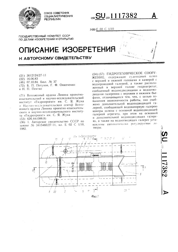 Гидротехническое сооружение (патент 1117382)