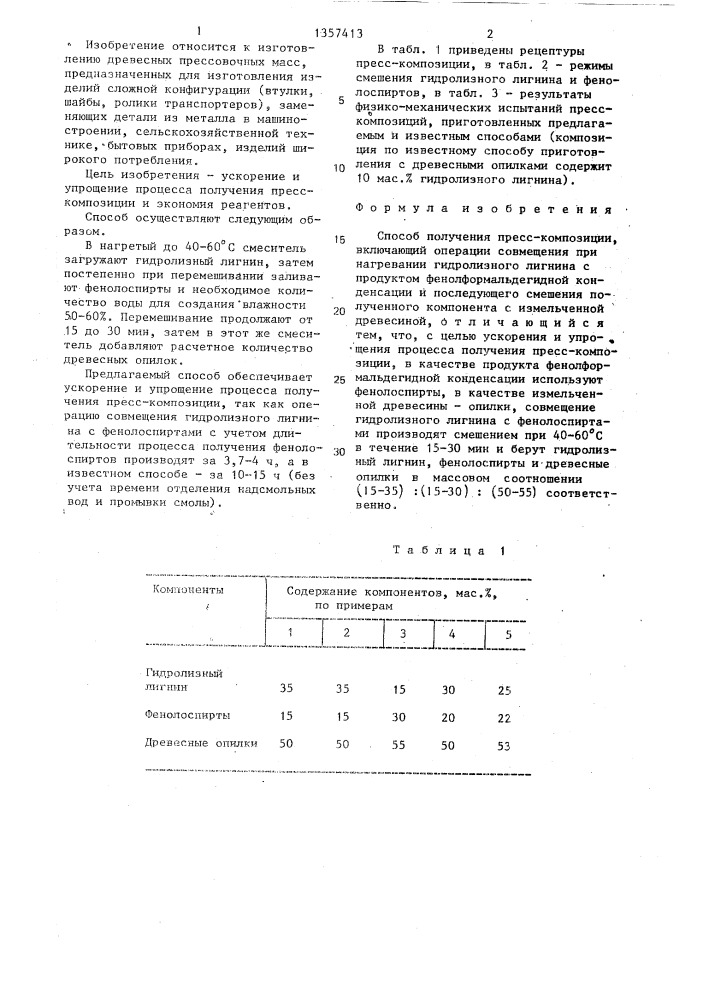 Способ получения пресс-композиции (патент 1357413)