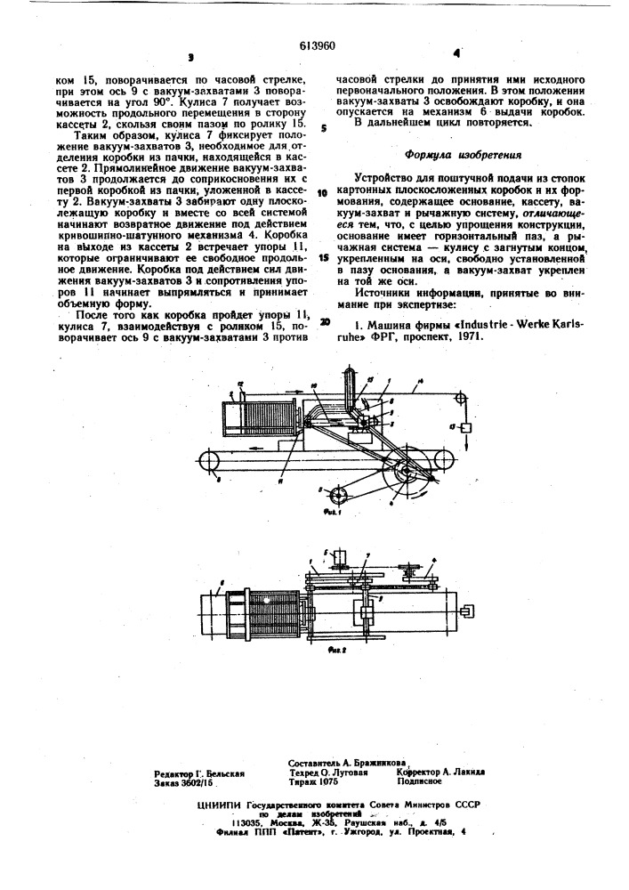 Устройство для поштучной подачи из стопок картонных плоскосложенных коробок и их формования (патент 613960)