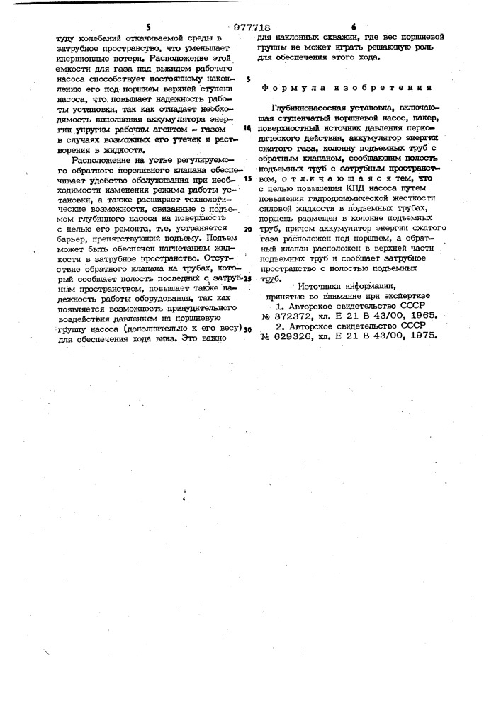 Глубиннонасосная установка (патент 977718)