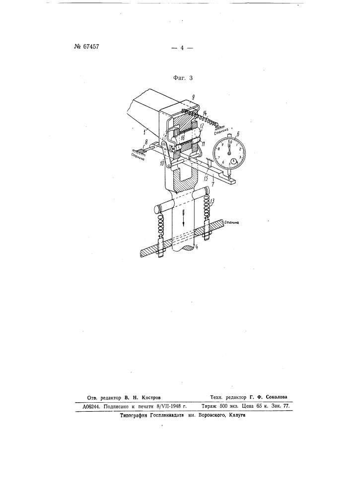 Пресс для испытания материалов и изделий на твердость по методу бринеля (патент 67457)