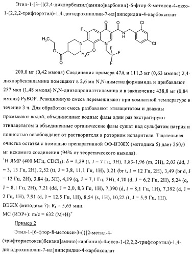 Замещенные хинолоны, обладающие противовирусной активностью, способ их получения, лекарственное средство и их применение для борьбы с вирусными инфекциями (патент 2433125)