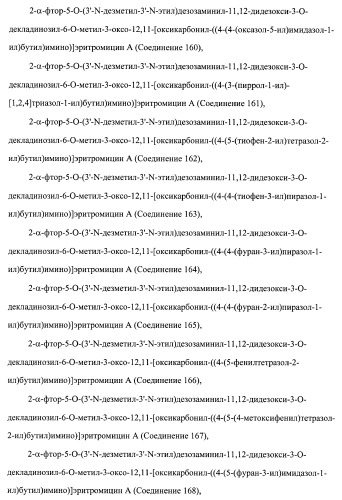 Кетолидные производные в качестве антибактериальных агентов (патент 2397987)