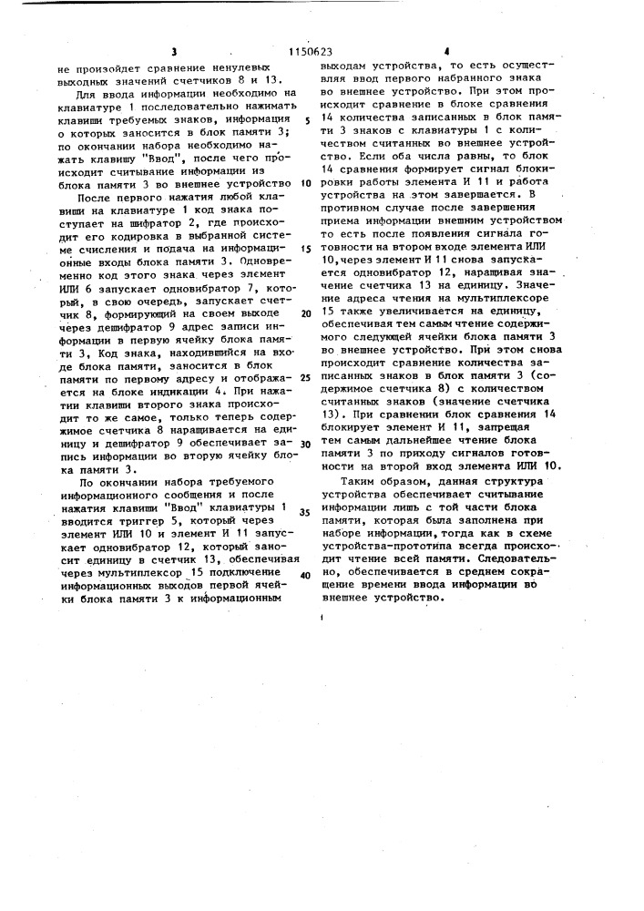 Устройство для ввода информации (патент 1150623)
