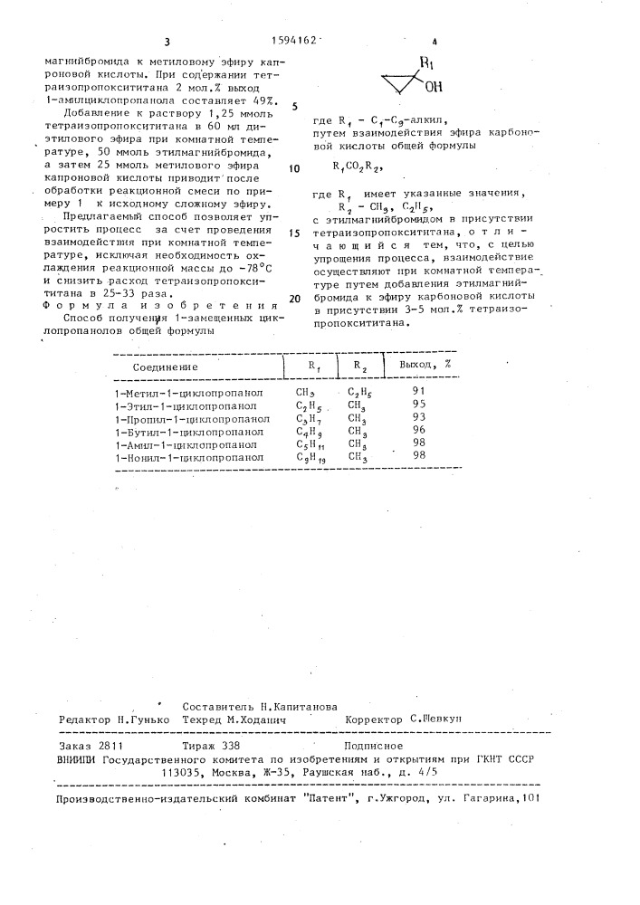 Способ получения 1-замещенных циклопропанолов (патент 1594162)