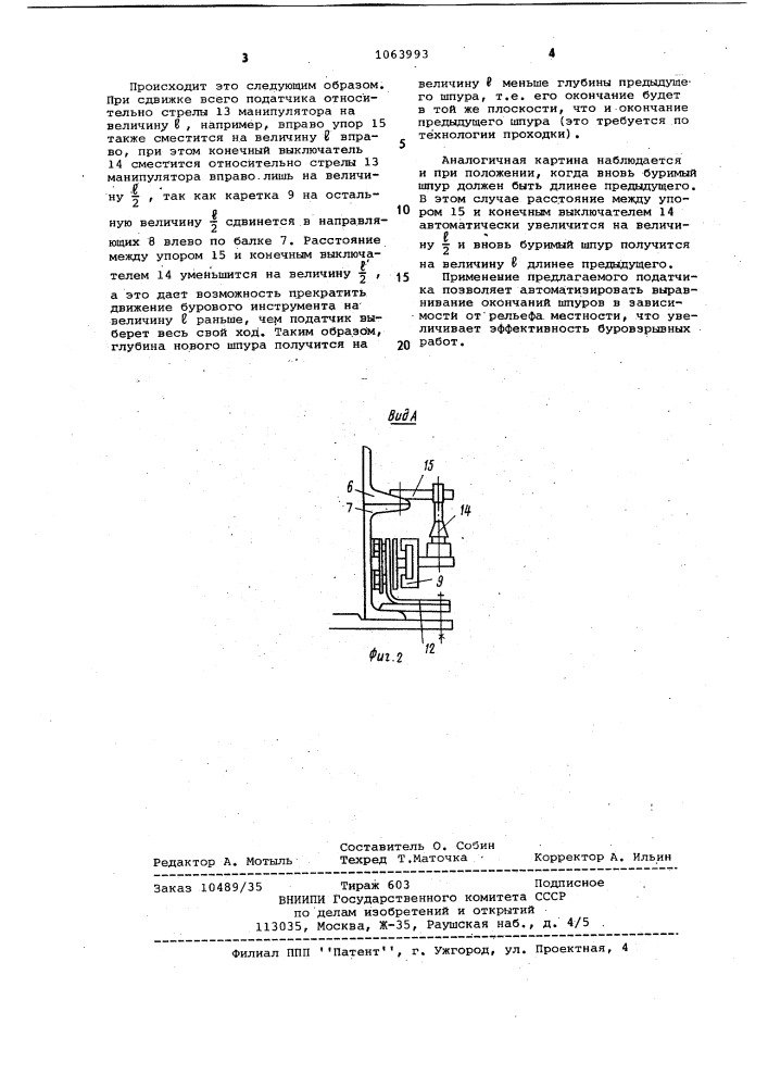 Автоподатчик телескопический (патент 1063993)