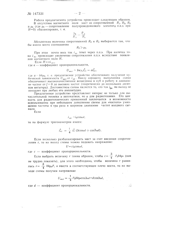 Устройство для возведения в куб (патент 147331)