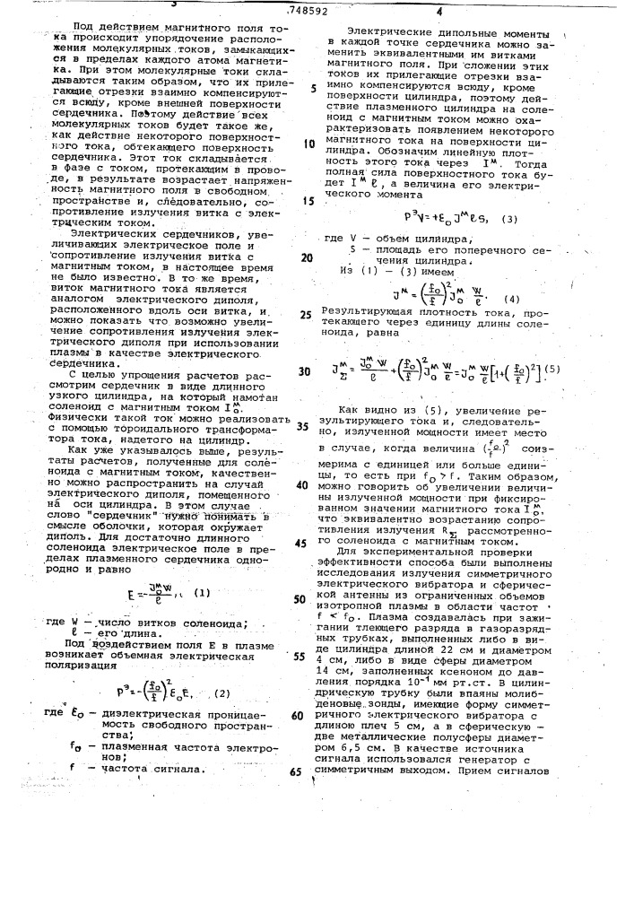 Способ излучения электромагнитной энергии (патент 748592)