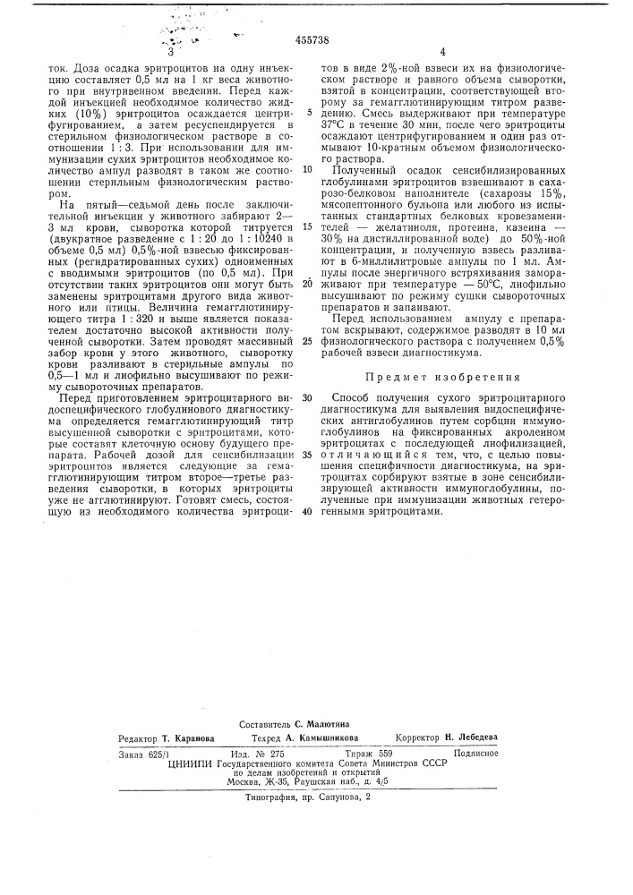 Способ получения сухого эритроцитарного диагностикума для выявления видоспецифических антиглобулинов (патент 455738)
