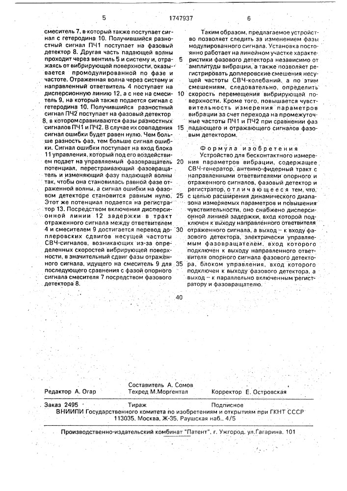 Устройство для бесконтактного измерения параметров вибрации (патент 1747937)