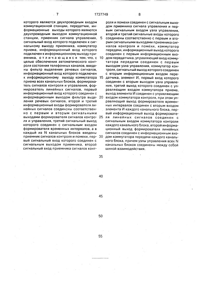 Коммутационная станция (патент 1737749)
