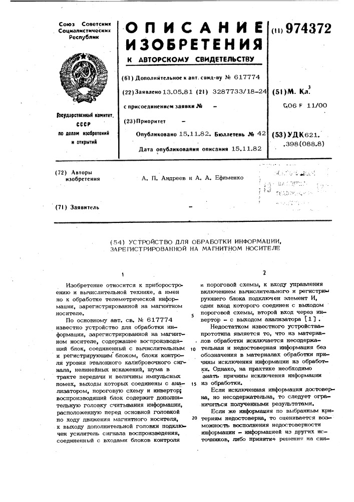 Устройство для обработки информации,зарегистрированной на магнитном носителе (патент 974372)