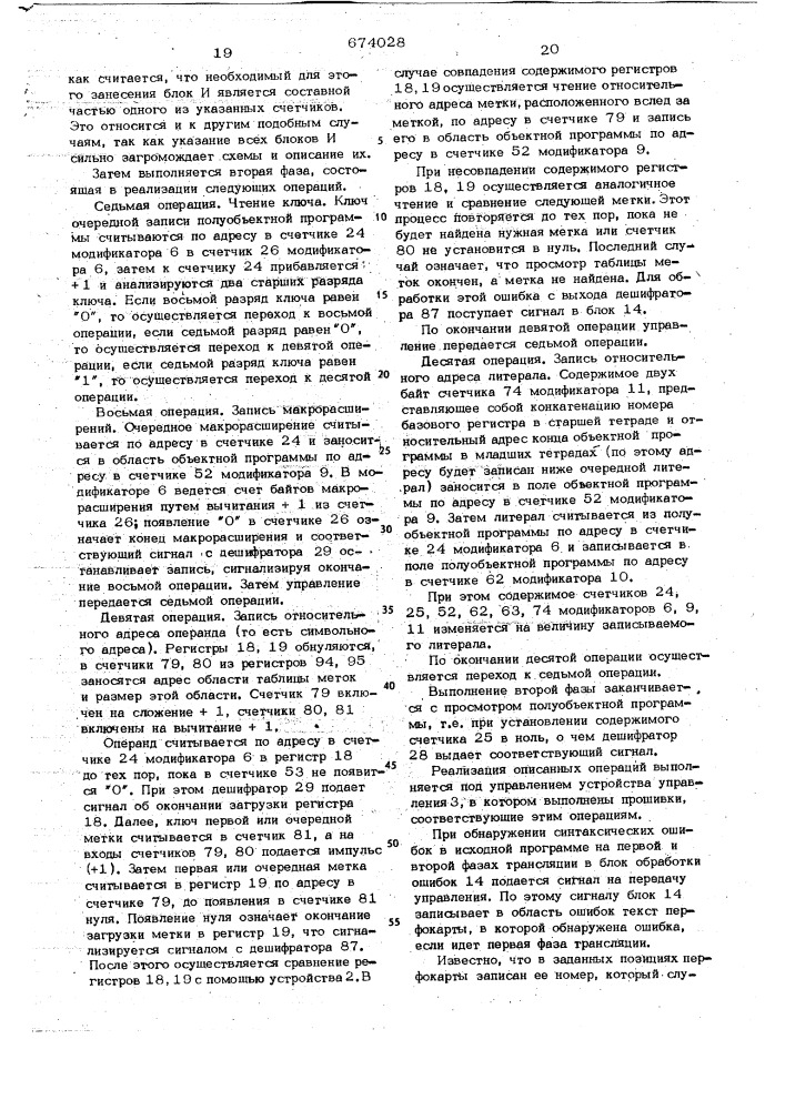 Система для трансляции с проблемноориентированного языка (патент 674028)