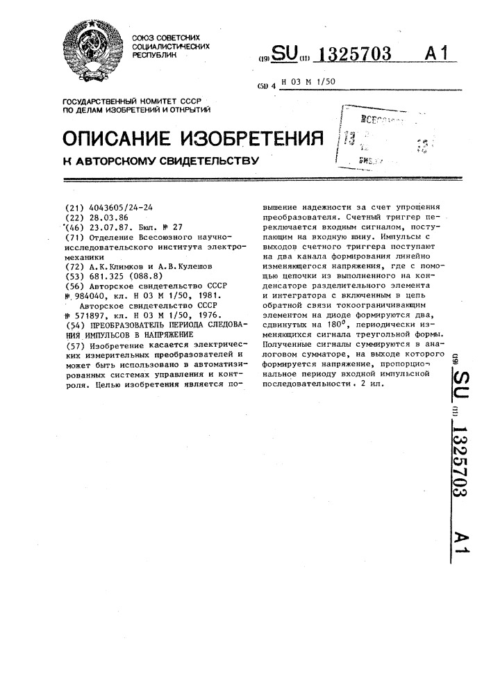 Преобразователь периода следования импульсов в напряжение (патент 1325703)