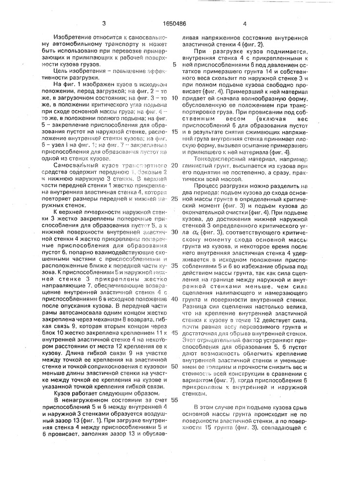 Самосвальный кузов транспортного средства (патент 1650486)