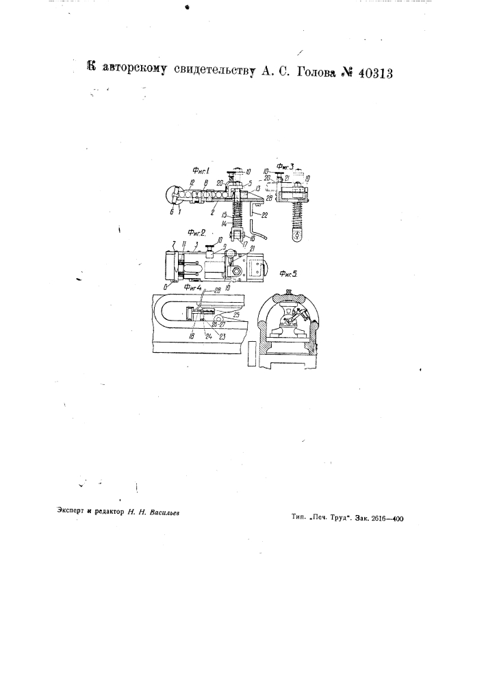 Подающее приспособление к прессам для штамповки шляпок патронных гильз (патент 40313)