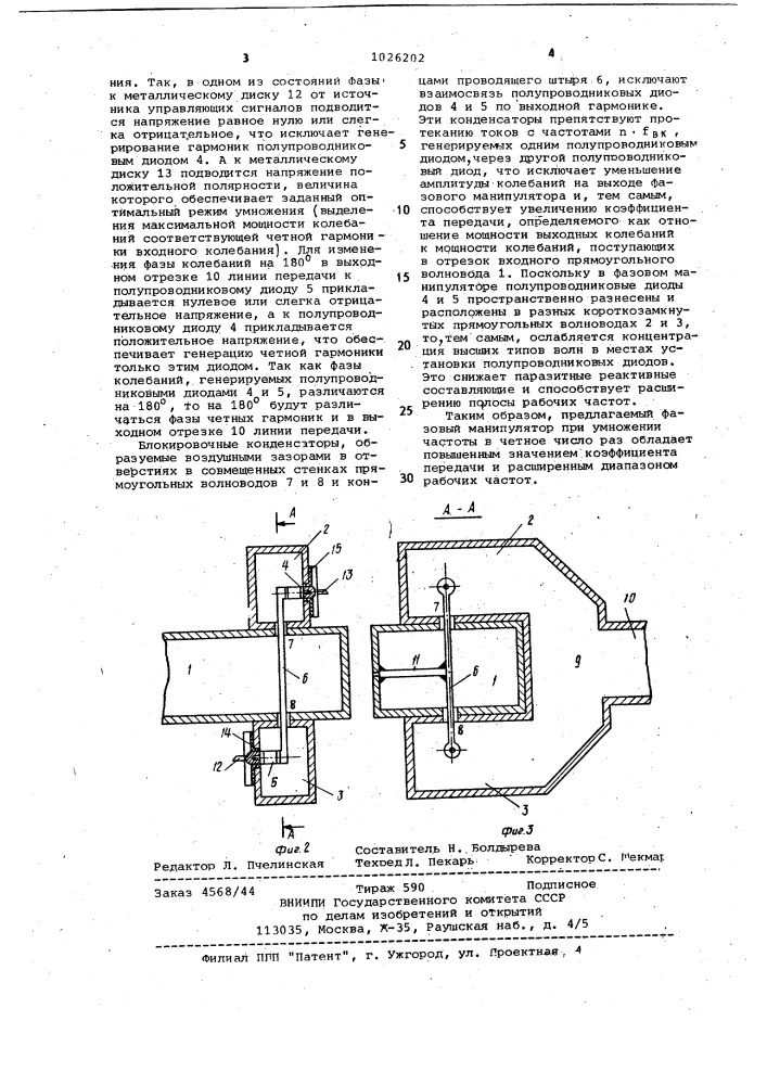 Фазовый манипулятор (патент 1026202)