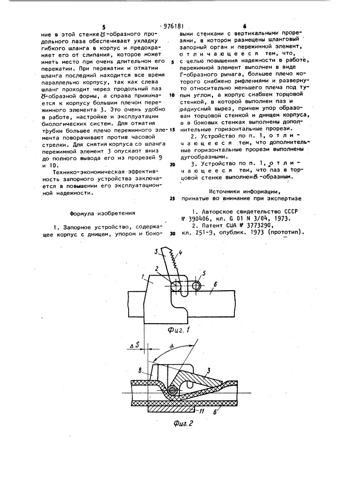 Запорное устройство (патент 976181)