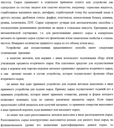 Способ, комплекс устройств и система для сбора сырья от населения (патент 2325313)