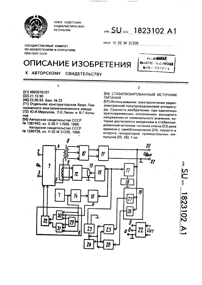 Стабилизированный источник питания (патент 1823102)