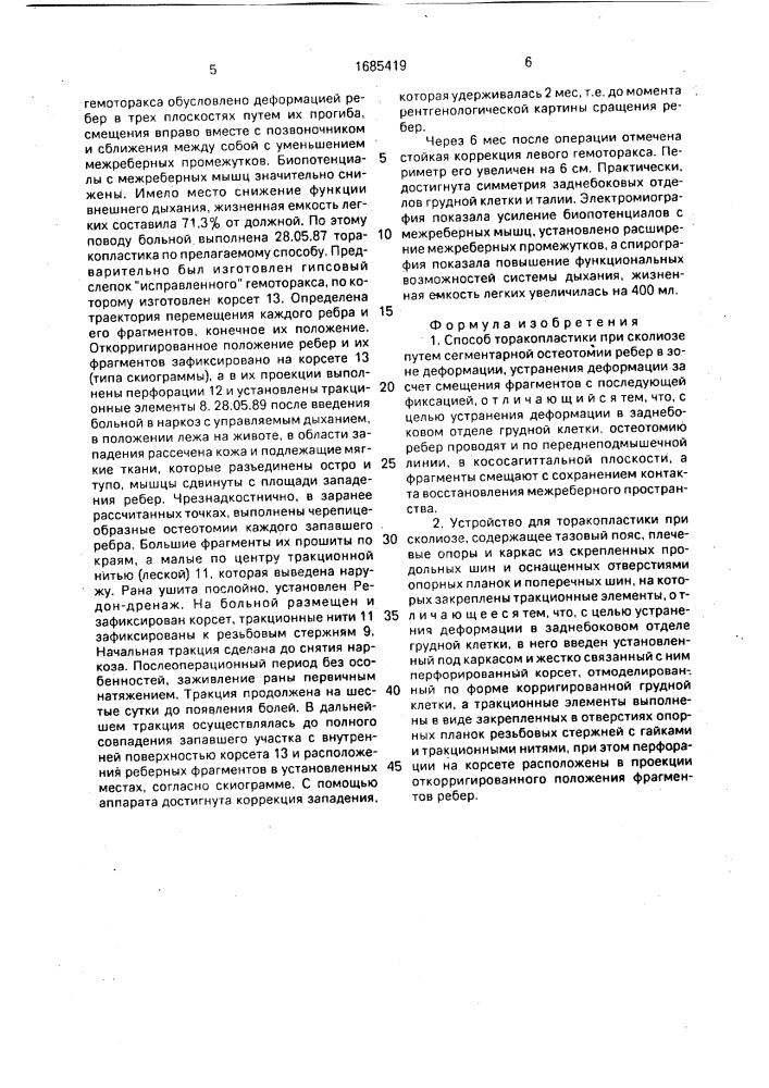 Способ торакопластики при сколиозе и устройство для его осуществления (патент 1685419)